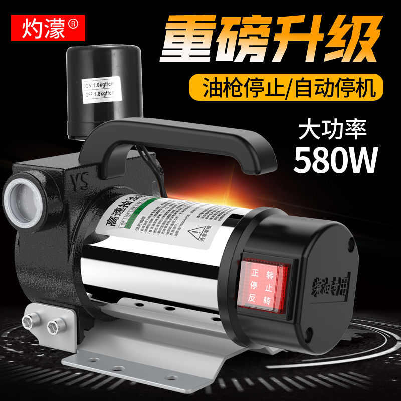 灼濛自动停机电动抽油泵12V24V220V伏自吸泵油泵柴油泵加油机抽油