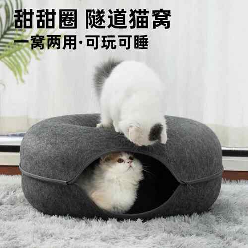 猫窝四季通用冬季保暖猫床毛毡甜甜圈猫窝隧道猫咪猫玩具轮胎狗窝