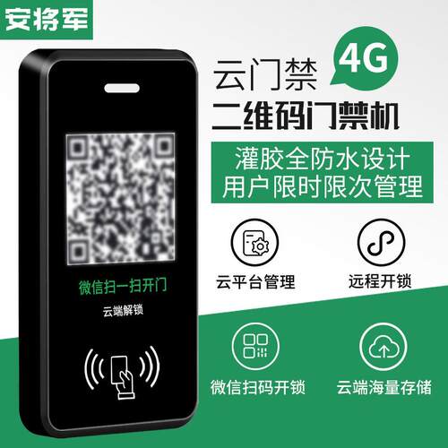 安将军防水门禁系统All微信扫码开 门二维码刷卡电插电控磁力锁