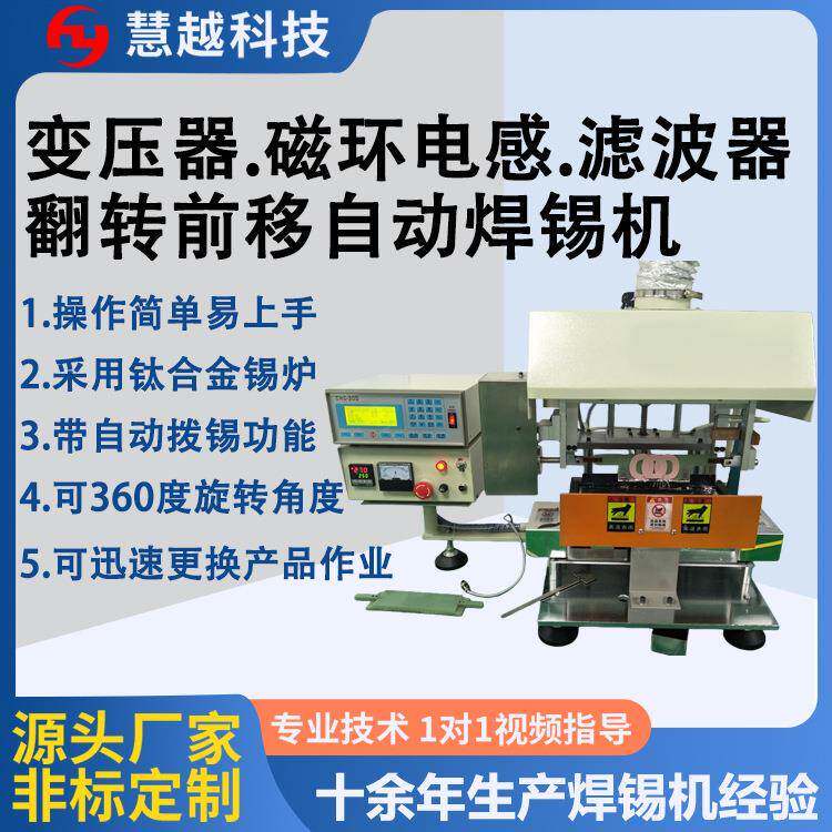 马达线圈自动浸锡机水阀线圈翻转60度任意角度焊锡机带横移