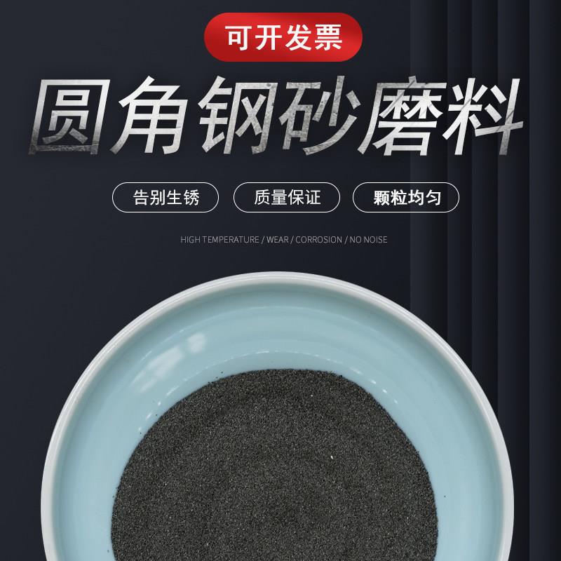 优质圆角钢砂/棱角钢砂/ 表面喷砂环保无尘耐磨图片