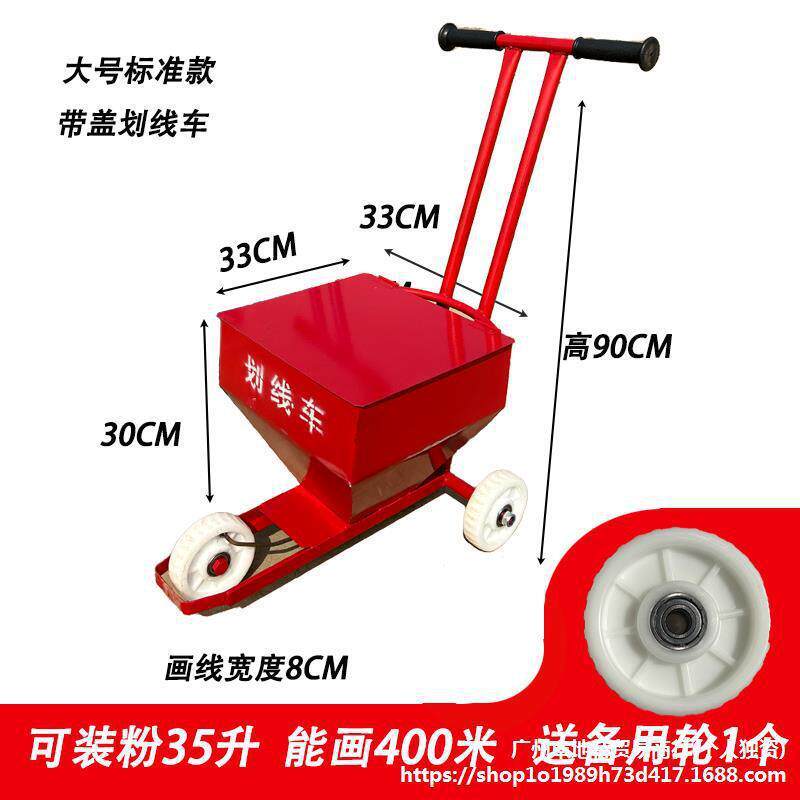 石灰划线车工地施工放线撒灰神器学校操场田径场地临时线画垒德株