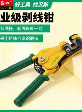 汉斯王工业级自动剥线钳电工用剥皮钳子多功能拨皮去皮钳HS3022A