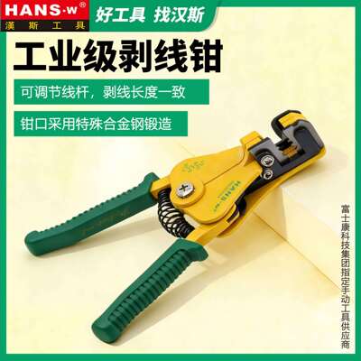 汉斯王工业级自动剥线钳电工用剥皮钳子多功能拨皮去皮钳HS3022A