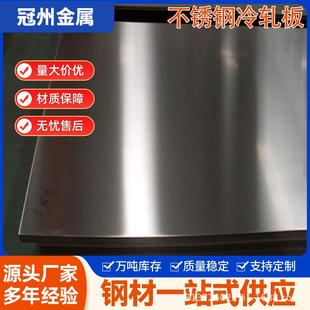 不锈钢冷扎板厂家现货冷轧卷板冷板冷轧钢板不锈钢冷轧板