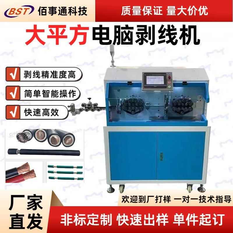 全自动大平方电脑裁线机120/150平方护套线裁机电线电缆线剥皮机