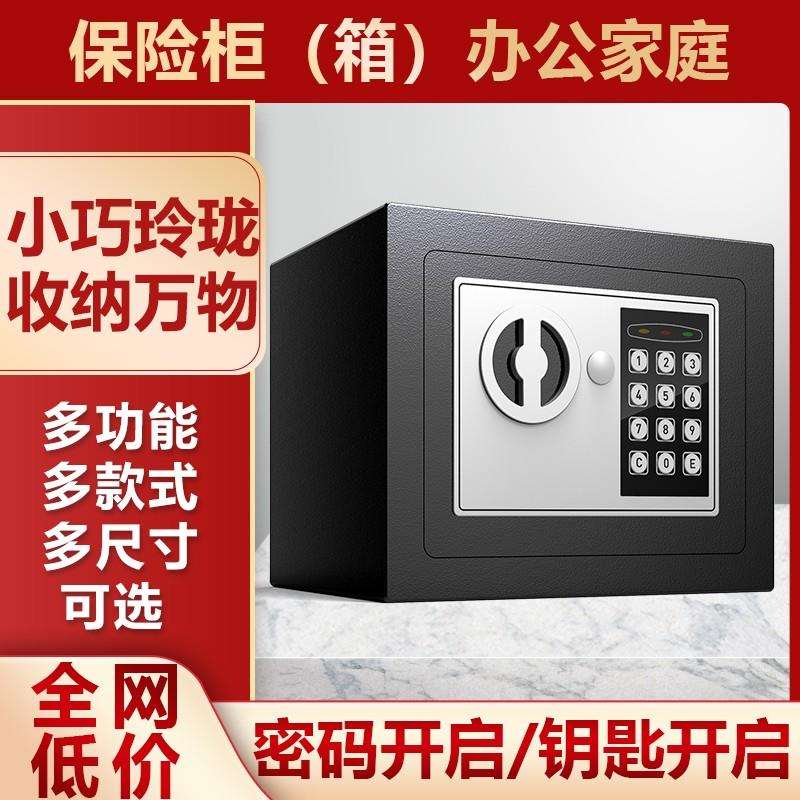 6BQ保险柜家用小保险迷箱V20型25新F78SJ9T9款防盗办公室家庭存钱