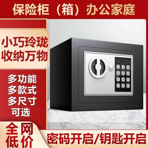 6BQ保险柜家用小保险迷箱V20型25新F78SJ9T9款防盗办公室家庭存钱