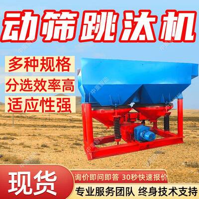 动筛跳汰机耗水量少动筛跳汰机运行稳定质保长矿用动筛跳汰机