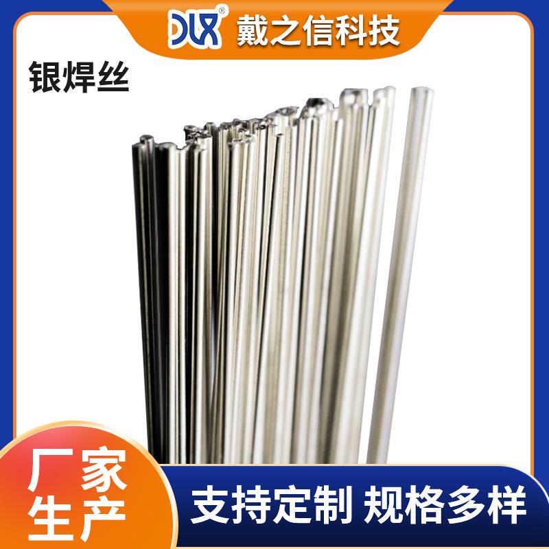 供应含银50%银焊丝HL313高银钎料 BAg50CuZn银焊条银铜锌银焊条