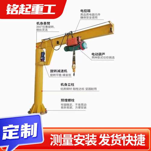 悬臂吊2吨无线遥控60度旋转工业车间小型起吊设备立柱式悬臂吊