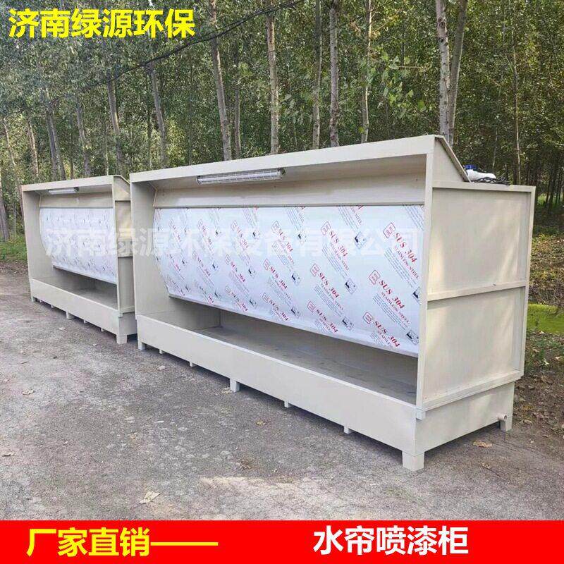 水帘喷漆设备 环保水帘柜 喷漆水幕 油漆房水帘 4米水帘喷漆台