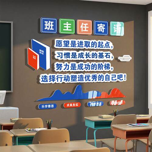 教师班主任寄语墙贴纸教室布置装饰文化面励志标画黑板报班级背景