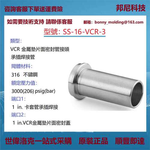 SS-16-VCR-3世伟洛克Swagelok原装316不锈钢VCR面密封接头