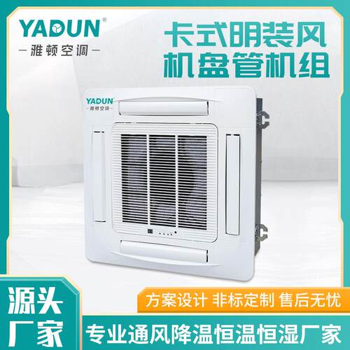 卡式风机盘管机办公楼四出风供暖嵌入式明装空调盘管空调配件