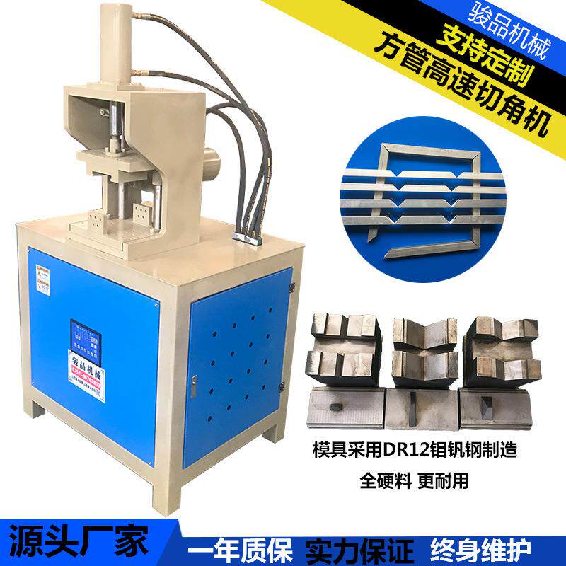 小型液压冲床立式方管切角机无毛刺无缝方管切90度直角一次成型