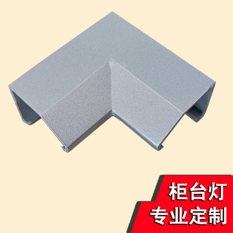 柜台led灯展柜灯铝材反光铝槽铝条转角拐角中接连接器驳接器配件