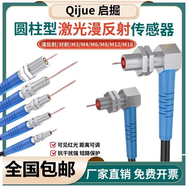 M6M4直角激光漫反射光电感测器弯头90度对射感应开关M5可见光斑M8