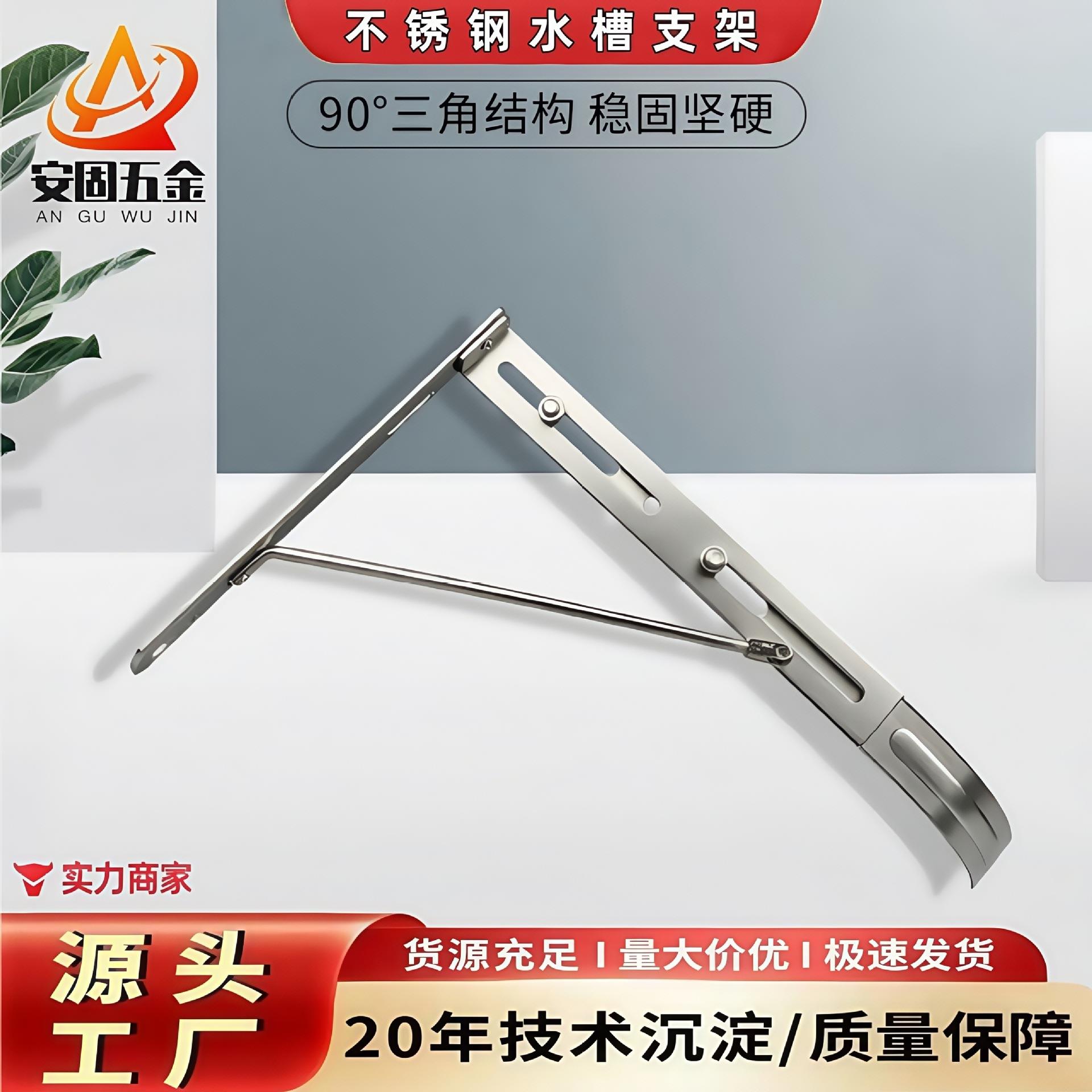 弯型活动支架可调式通用水槽洗碗池洗手盆工程托架不锈钢三角支架
