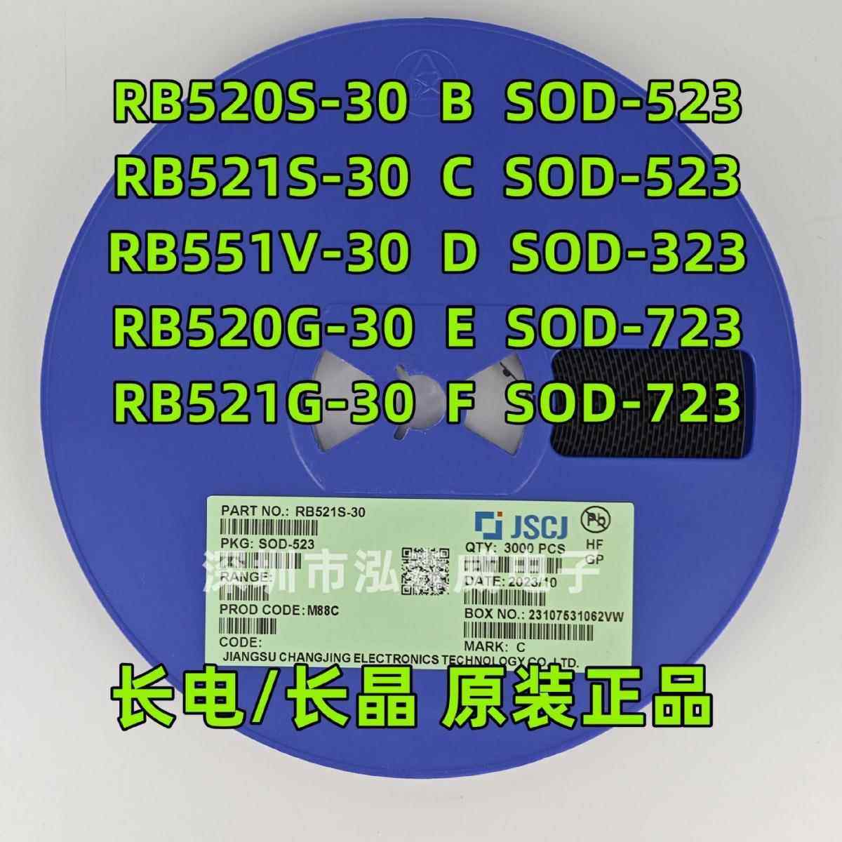CJ长电长晶RB521S-30RB520S/551V/520G/521GB/C/D/E/FSOD523