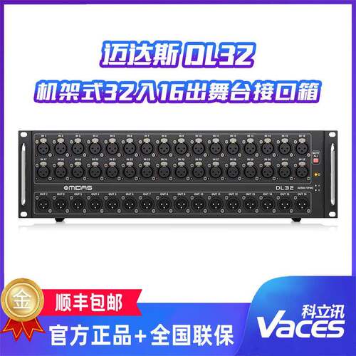 MIDAS迈达斯32通道舞台演出商业活动报告厅数字调音台DL32接口箱