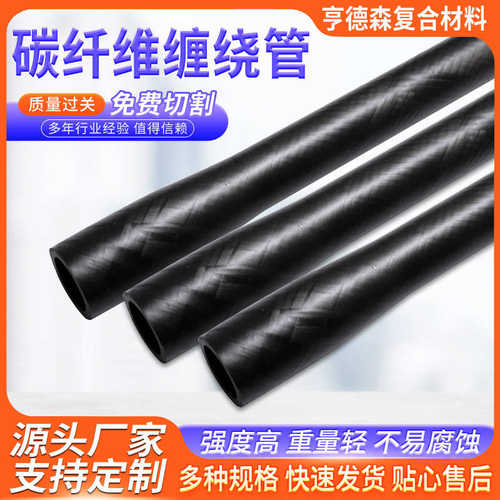 厂家供应碳纤维缠绕管 水处理海水淡化管 碳纤维复合材料管定 制