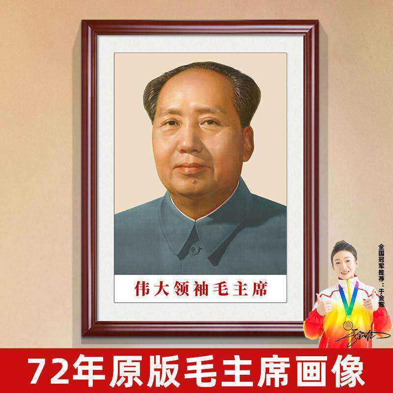 毛席像墙画车挂东泽国挥手老五书法泽新中式纪念电视柜装饰画防水
