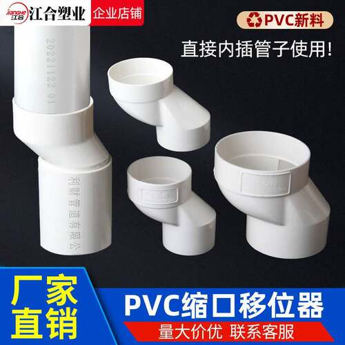 PV置C缩口心偏移位器5075排水管移位地漏偏心器偏1.5 2.5 5下插管