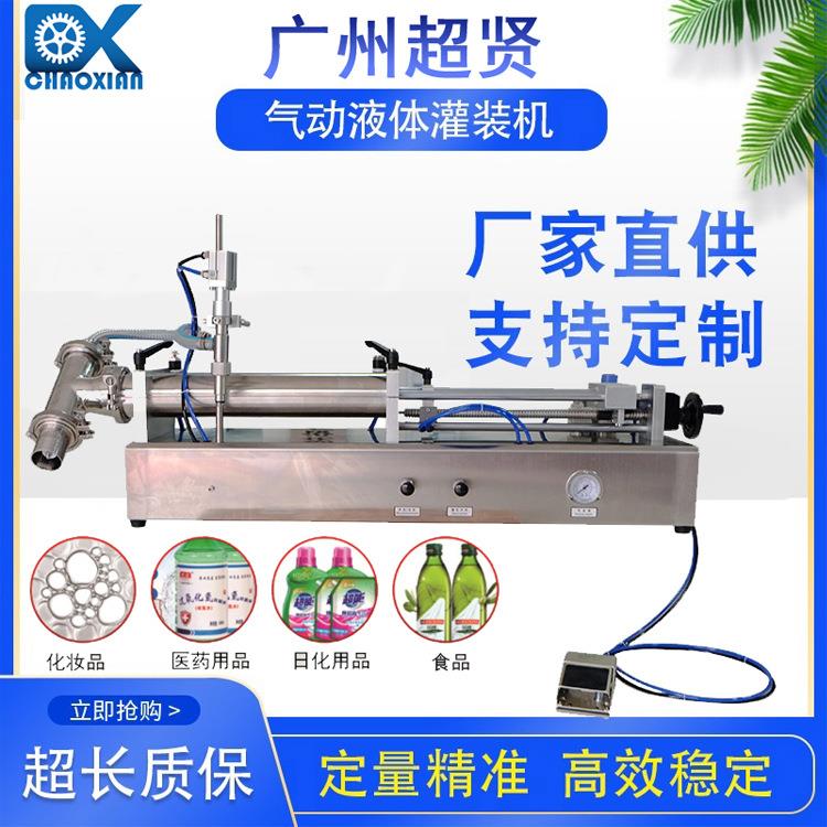 厂家直销供应纯气动定量卧式灌装机便携小型立式膏液两用灌装机