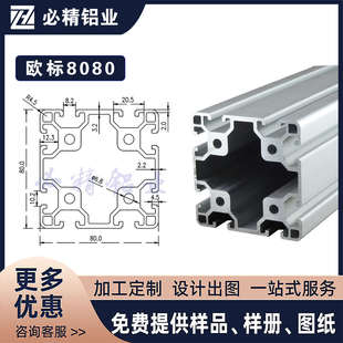 欧标8080铝型材 实厚2mm 8080工业铝合金型材 高强度铝合金型材