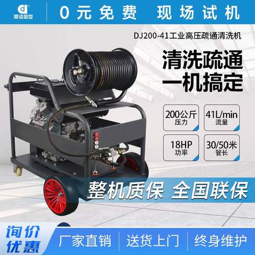 鼎洁盛世商用管道疏通机工厂物业小区市政高压疏通清洗机DJ200-41