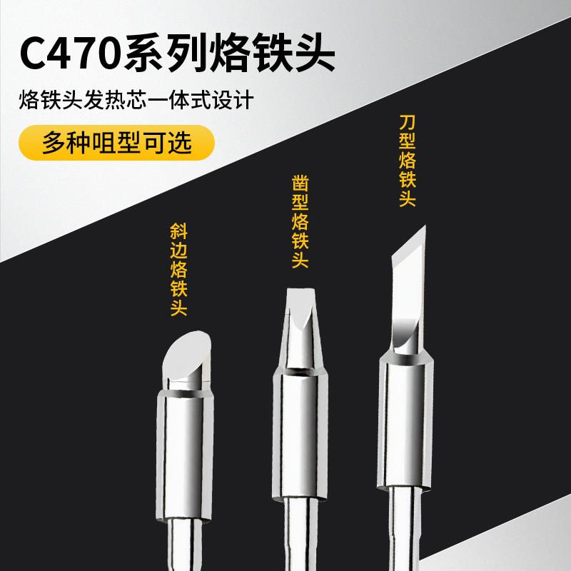 C470烙铁头一体式发热芯大刀头尖头马蹄头大功率通用手柄电焊头