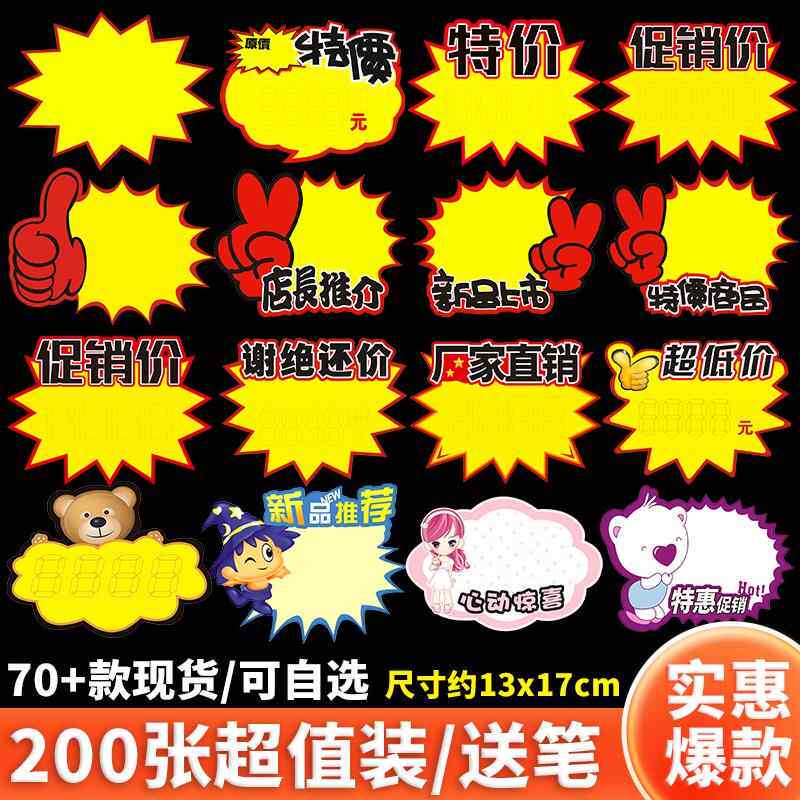 大号爆炸贴200张POP广告纸超市价格牌活动促销特价标签空白标价牌