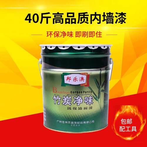 环保净味内墙漆 家用白色彩色墙面漆乳胶漆水性室内油漆涂料20kg