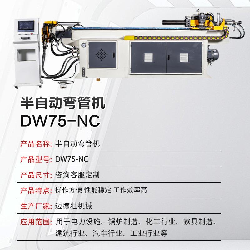 定制不锈钢管半压自动弯管机W75N数DC控液自动化三半自动弯维弯管