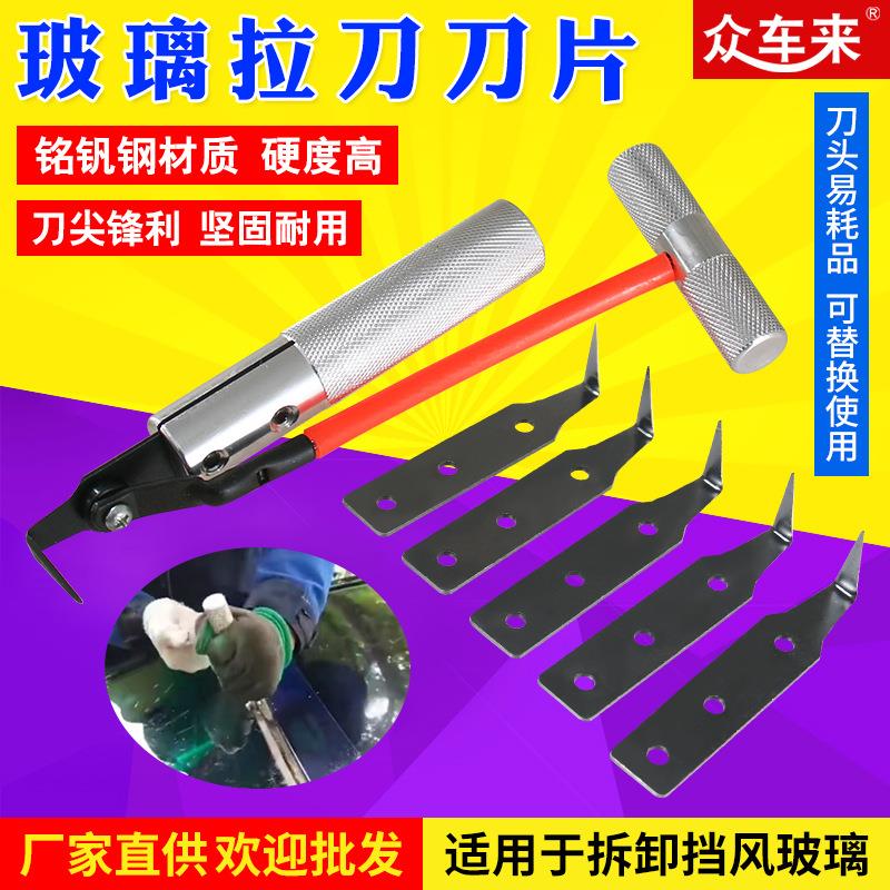 汽车前挡风玻璃拉刀备用刀片拉刀片汽车拉刀刀片汽车玻璃拆卸