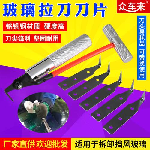 汽车前挡风玻璃拉刀备用刀片拉刀片汽车拉刀刀片汽车玻璃拆卸