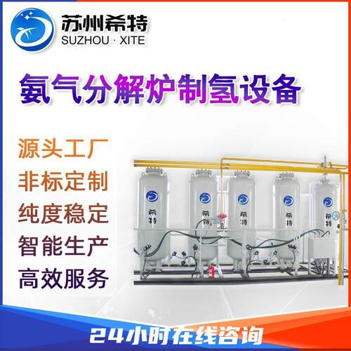 厂家供应氨分解制氢气体纯化大型圆炉式氨气分解设备染色制氢设备
