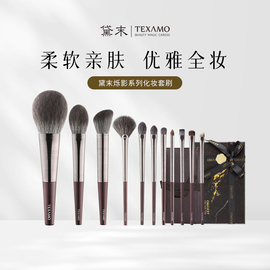 Texamo/黛末烁影11支化妆刷套装巨柔软眼影散粉腮红粉底刷全套