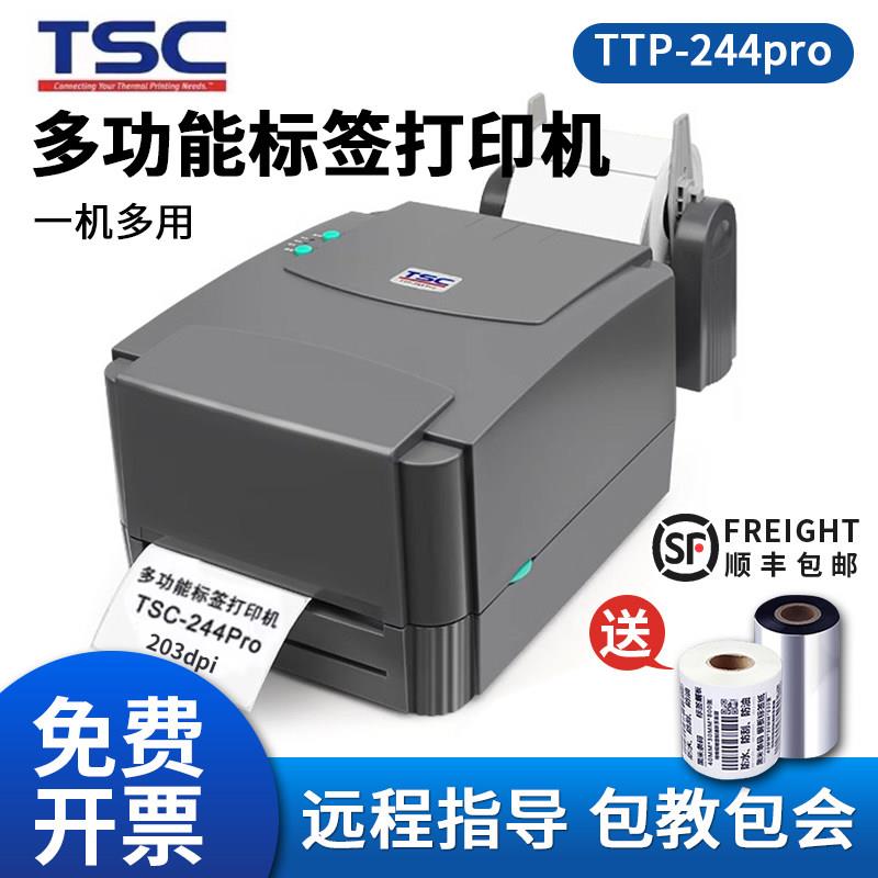 TSC ttp-244pro标签条码列印机不干胶热敏纸服装吊牌碳带标签机