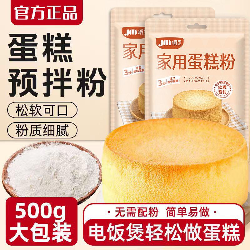 蛋糕粉家用烘焙低筋面粉自制电饭煲蛋糕专用粉预拌粉商用烘焙用粉