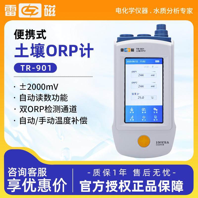 上海 TR-901 实验室土壤氧化还原电位测定仪便携式土壤ORP计,农机/农具/农膜,农业传感器,淘宝优惠券,粉丝福利购,淘宝优惠卷