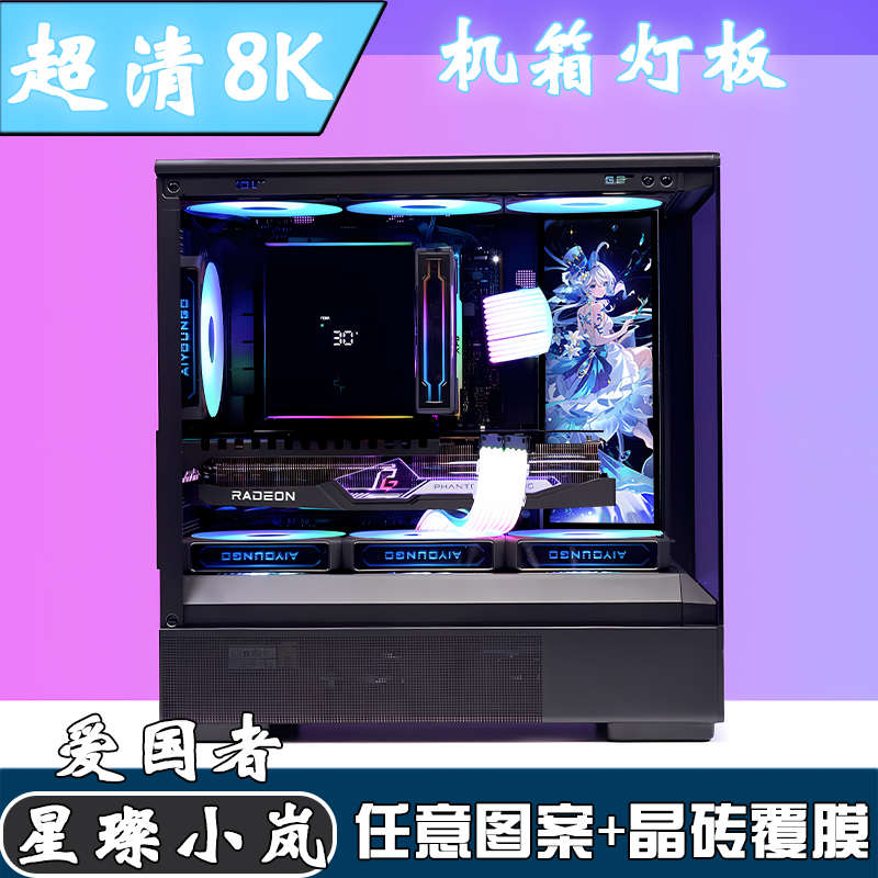 爱国者星璨小岚机箱灯板星璨岚机箱发光板 星璨小岚机箱定制ARGB
