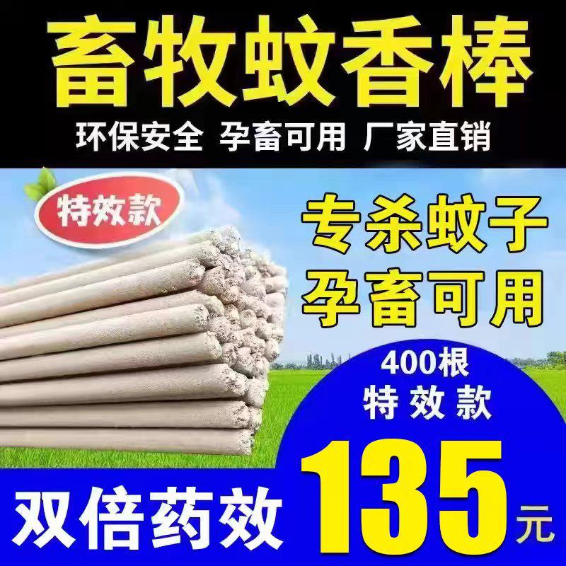 灭蚊养殖场棒家用野外蚊香棒驱蚊专用香兽用艾草猪场专用畜牧蚊蝇