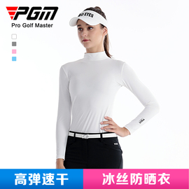 PGM高尔夫防晒衣女士冰丝速干打底衫女装上衣UPF40+长袖服装