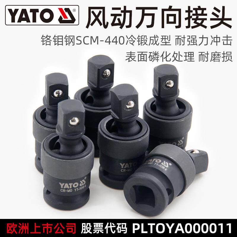 易尔拓(YATO)风炮万向节1/2大飞套筒旋转接头气动风动转向头