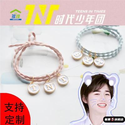 tnt时代少年团周边手錬 送闺蜜宋亚轩刘耀文马嘉祺粉丝应援定制