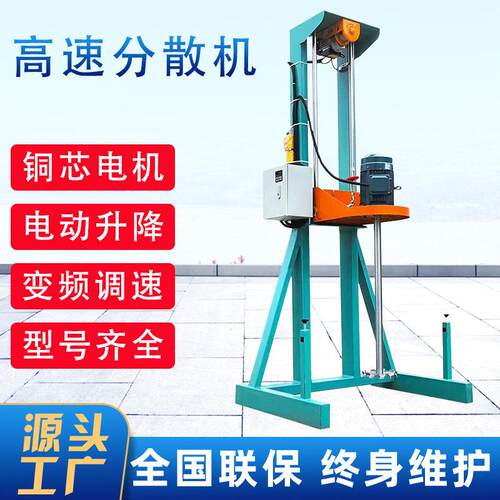 2.2KW胶水分散机小型电动升降速分散机油漆涂料油墨混合搅拌机