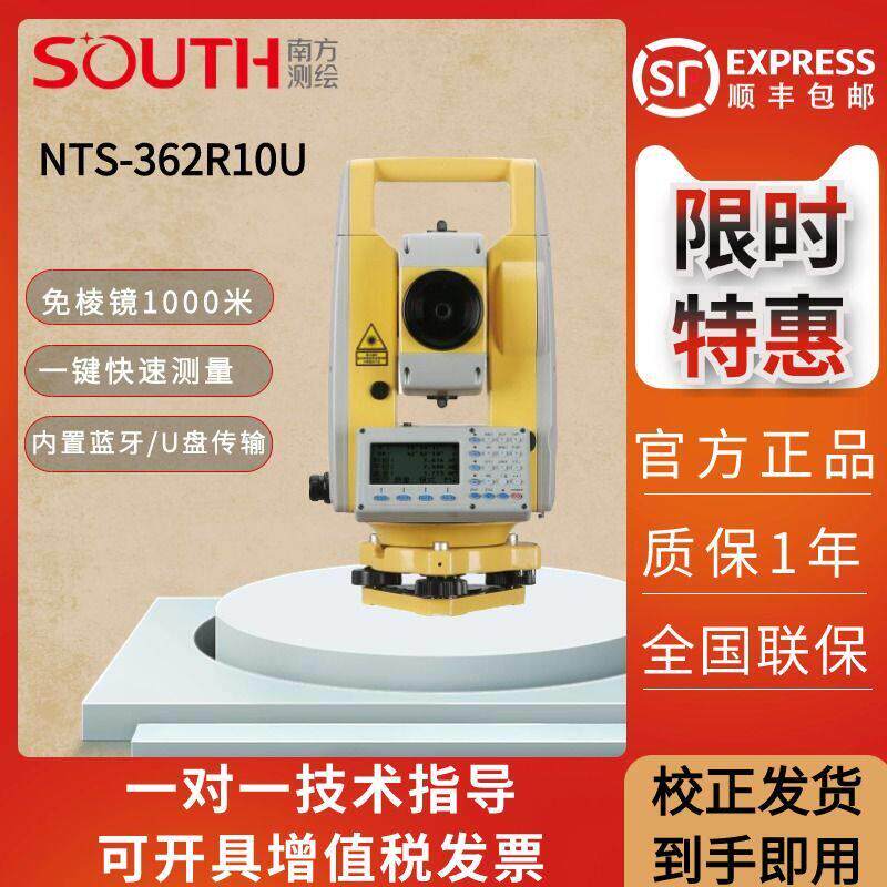 南方测绘NTS-362R10U/R15U高精度免棱镜测量全站仪工程测量仪器