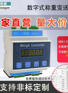 恒远XS导轨称重压力感测器控制器485232数字讯号乙太网变送器仪表